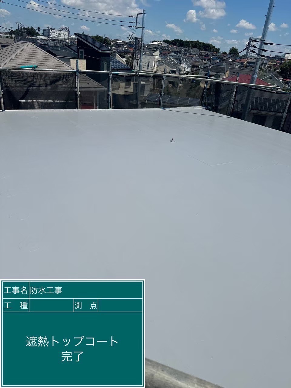 阿部様邸　屋上防水・目地打ち替え工事