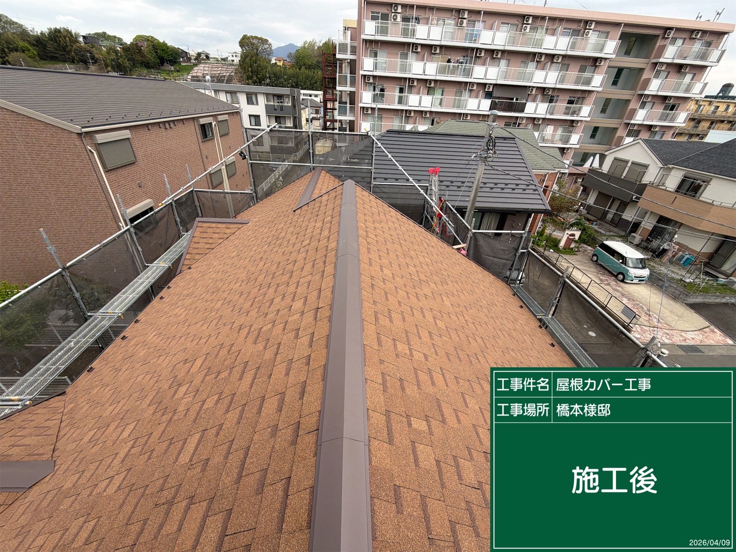 h様邸　カバールーフ工事