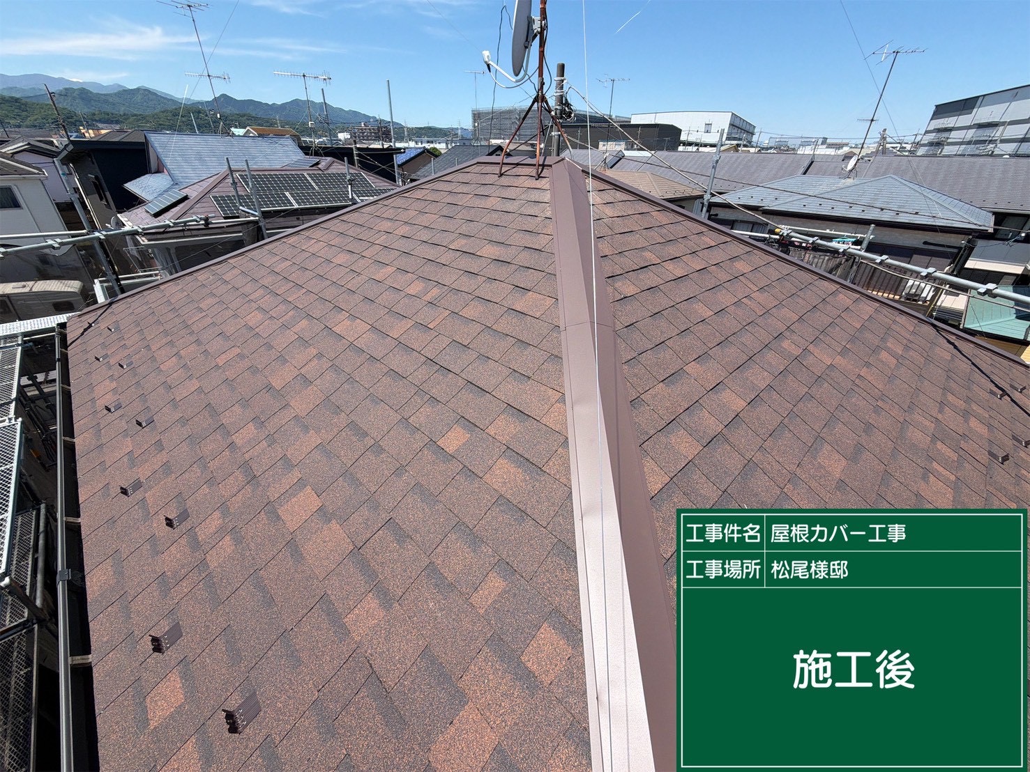厚木市m様邸　カバールーフ工事